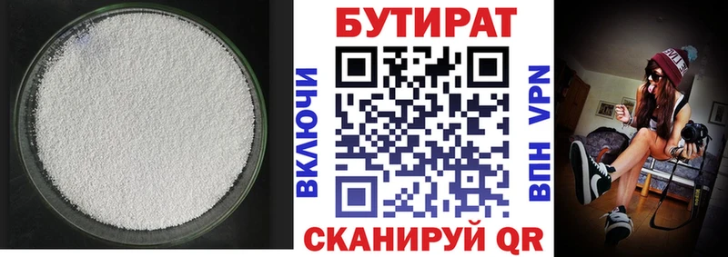 Бутират буратино  Ельня 