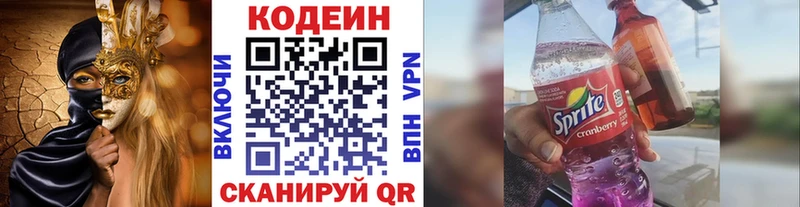 Кодеиновый сироп Lean напиток Lean (лин)  Ельня 